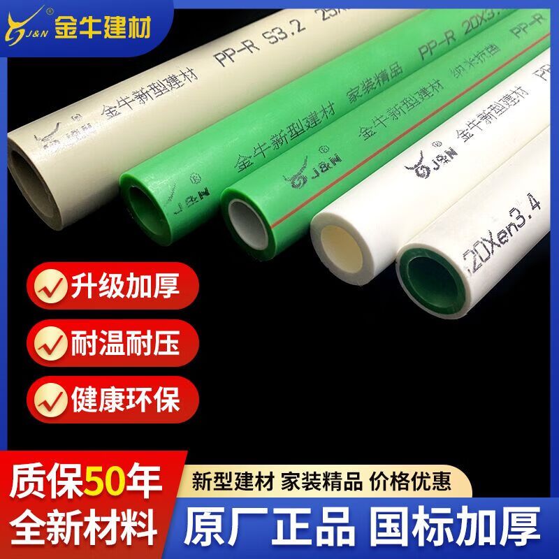 ppr水管配件翡翠绿冷热水管材加厚纳米管家装建材4分25324分20*3.