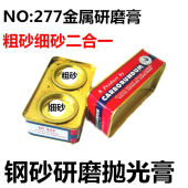 黑砂277钢砂膏金刚石研磨砂研磨膏粗细两种抛光膏277二合一粗细砂