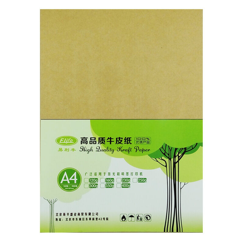 易利丰财务装订封面纸A4牛皮纸牛皮卡纸打印纸财务凭证封面纸厚卡