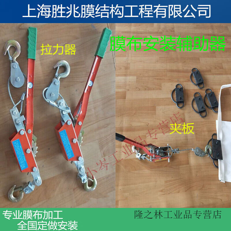 定制膜结构车棚安装工具拉力器紧伸器紧绳器膜布安装工具夹板配件