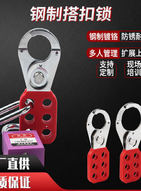 工业安全搭扣锁钢制防锈锁扣六联锁红色钳口多人管理锁具SH01