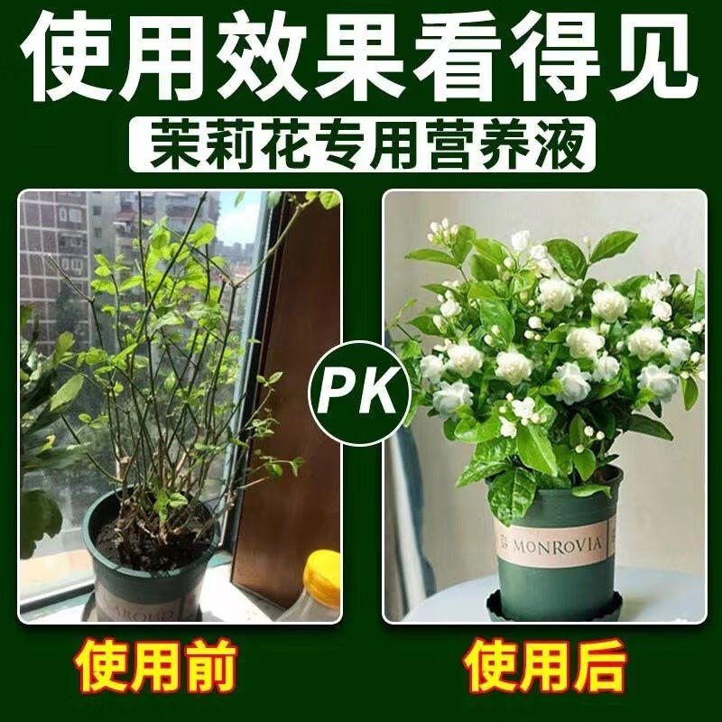 牵草堂茉莉花专用营养液植物有机免稀释肥酸性家用氮磷钾养花肥料