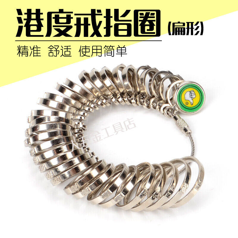 戒指圈测量工具戒指量号器尺码手寸尺寸指圈测量圈测量环港渡扁戒