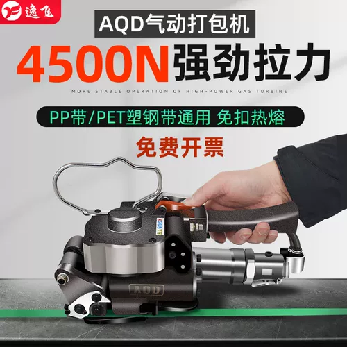 Yifei (Yifei) AQD-19 Pneumatic Packagers