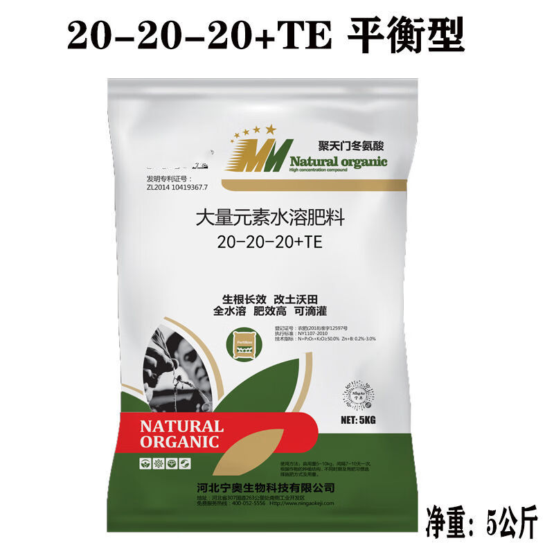 氮磷钾定制水溶肥冲施肥有机肥果树蔬菜专用肥料-20-20-20+TE一袋