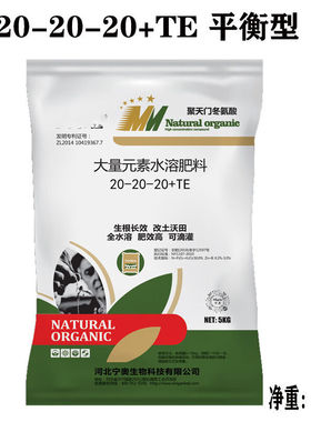 氮磷钾定制水溶肥冲施肥有机肥果树蔬菜专用肥料-20-20-20+TE一袋