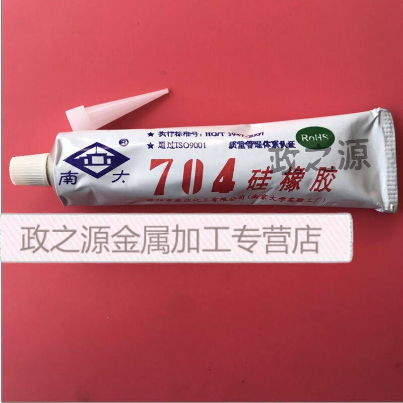 溧阳南大704硅橡胶耐温白色防水绝缘704/密封硅胶粘合剂45克