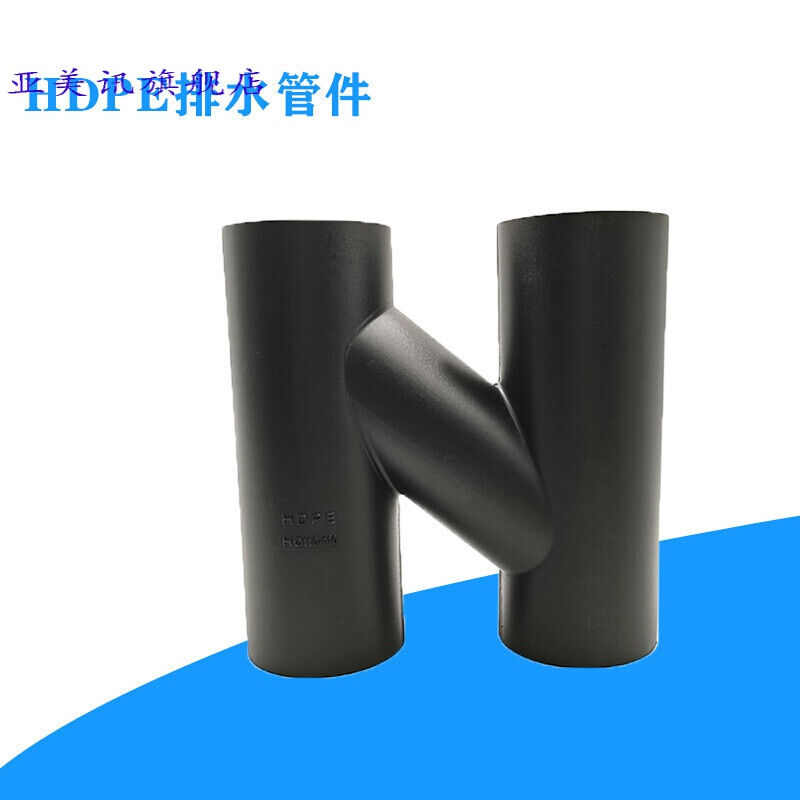 HDPE全新料虹吸同层排水管件H管110pe黑色塑料下水管材接头配件H