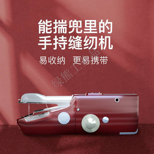 电动缝纫机迷你缝包机手提式小型手动吃厚裁缝机配件缝衣手动迷你