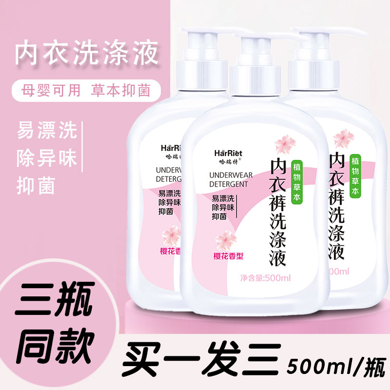 内衣裤洗涤液内裤女士专用清洗液洗衣液洗涤剂樱花香型无荧光剂