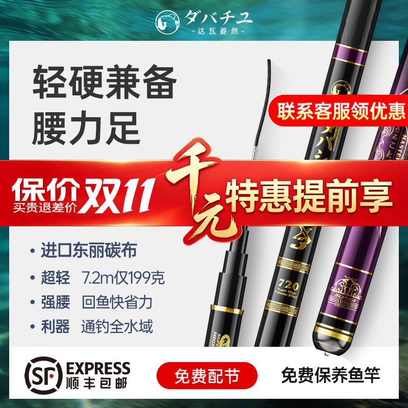 日本进口碳素达瓦菱然大综合竿翘嘴系列钓鱼竿9米甩大鞭超轻10米
