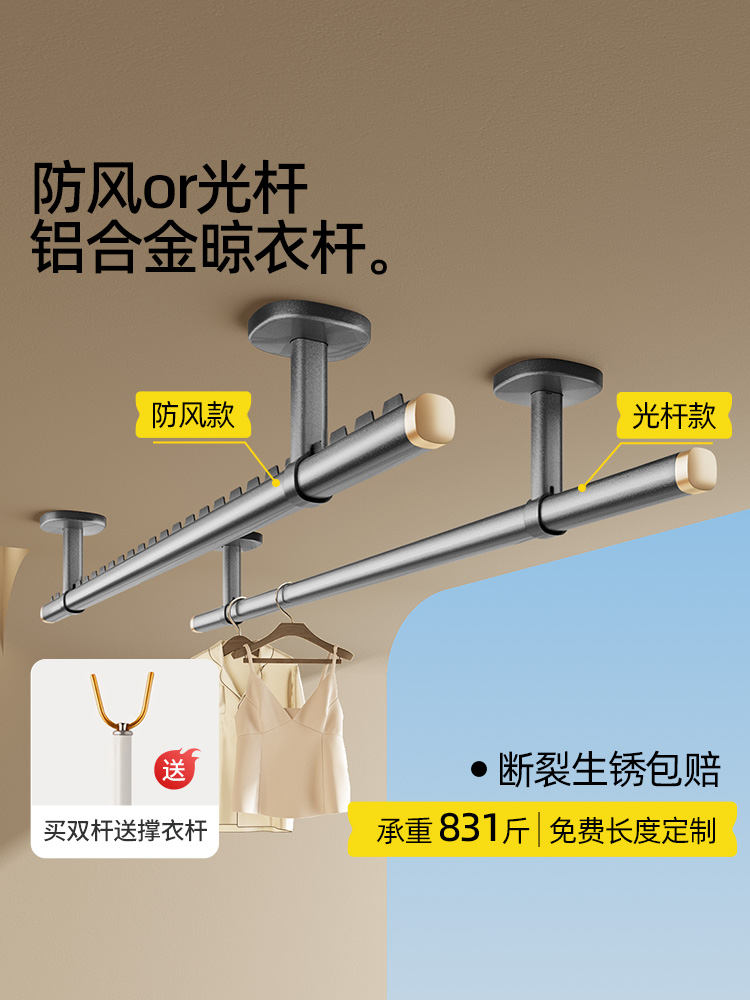 比人晾衣架固定式晾衣杆阳台顶装家用铝合金晒衣杆吊杆一整根悬挂