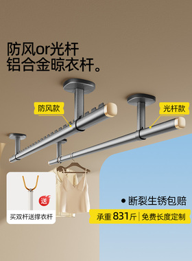 比人晾衣架固定式晾衣杆阳台顶装家用铝合金晒衣杆吊杆一整根悬挂