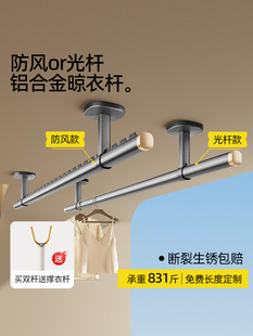 比人晾衣架固定式 家用铝合金晒衣杆吊杆一整根悬挂 晾衣杆阳台顶装