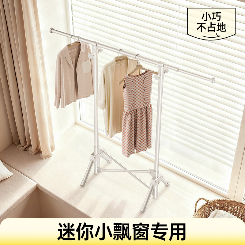 比人飘窗晾衣架落地家用可折叠