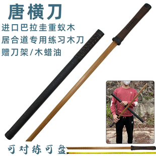唐横刀剑南道长刀居合道木刀带鞘拔刀剑武士日式剑道重蚁木不开刃