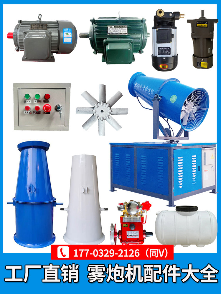 工地雾炮机配件大全风筒电机水泵喷头风扇叶水桶水箱喷头电器炮筒