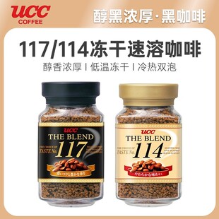 悠诗诗ucc黑咖啡117/114/118系列瓶装90g*1瓶冻干速溶咖啡