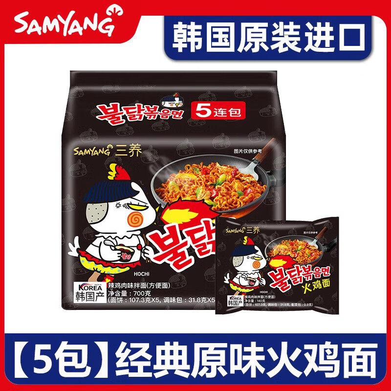 韩国三养火鸡面正宗进口韩式方便面拌面泡面速食面5袋-J