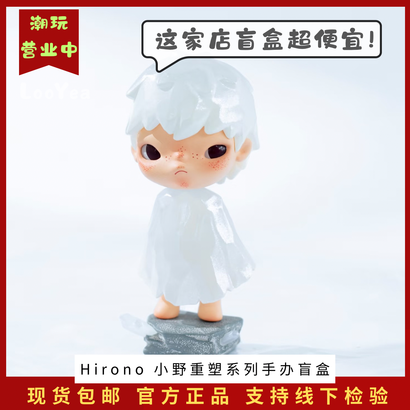 正品POPMART泡泡玛特HIRONO小野5代重塑系列盲盒手办公仔玩具礼物