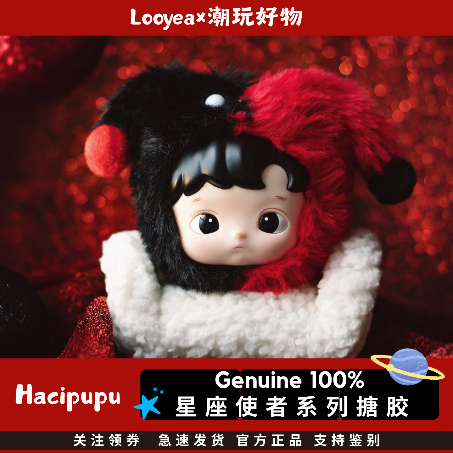 泡泡玛特HACIPUPU星座使者系列搪胶毛绒挂件盲盒娃娃潮流礼物潮玩