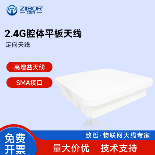 高增益wifi图传工业防水平板天线