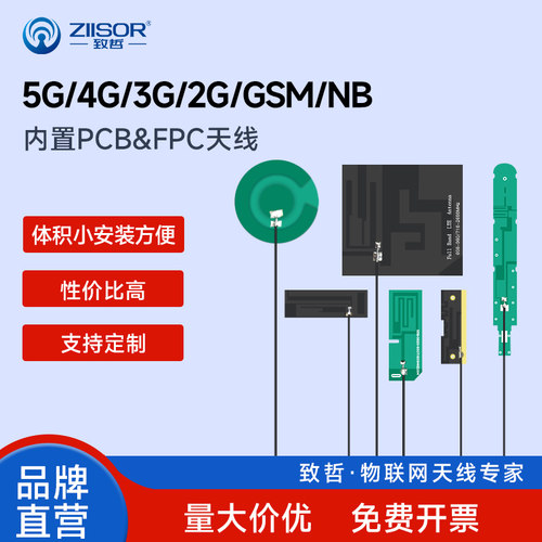 全频段贴片天线ZIISOR/致哲