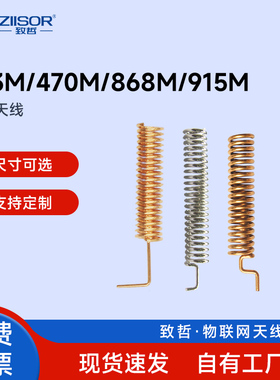 433MHz内置弹簧天线470M-510M/490M高增益868/915M/2.4GPCB板焊接