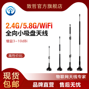 2.4G WiFi小吸盘天线无线数传电台LoRa模块高增益路由器网卡 5.8G