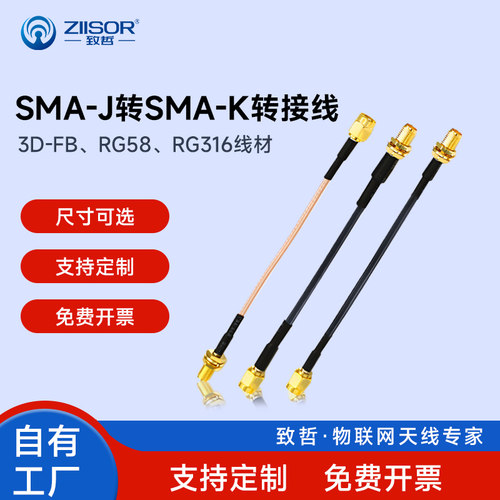 螺内孔转接线低损耗转接线
