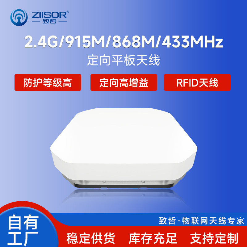 433/868/RFID读写器923/915MHz/2.4G/LoRa扩频远距离定向平板天线,电子元器件市场,天线,淘宝优惠券,粉丝福利购,淘宝优惠卷