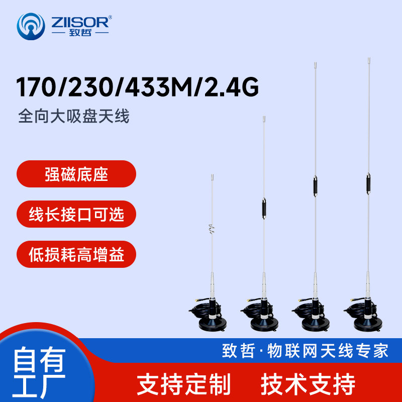 433M/2.4G/230MHz大吸盘天线LoRa扩频距离远/增益高/车载不锈钢