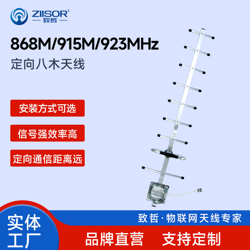 868/900/923/915MHz定向高增益/室外9/14单元鱼骨/八木天线