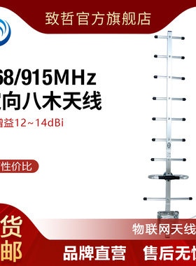 868/900/923/915MHz定向高增益/室外9/14单元鱼骨/八木天线