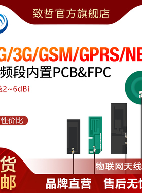 5G/4G/GSM/3G/GPRS/WCDMA/NB-IoT全频段IPEX头FPC内置贴片天线PCB