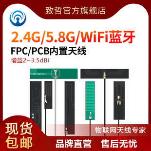 2.4G PCB蓝牙ZigBee全向高增益IPEX贴片天线 5.8GHz内置WiFi软FPC