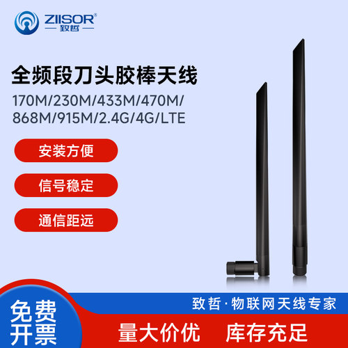 全频段胶棒天线ZIISOR/致哲