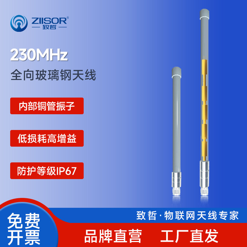 230MHz玻璃钢室外防水无线 AP网桥/基站天线移动终端设备室外防水
