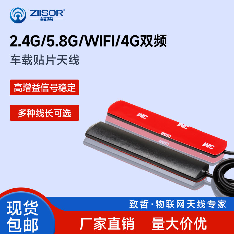 4G LTE贴片天线2G CDMA GSM GPRS NB-IoT双频2.4G高增益WiFi车载