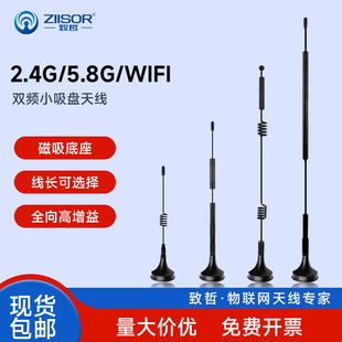 2.4G WiFi小吸盘天线无线数传电台LoRa模块高增益路由器网卡 5.8G