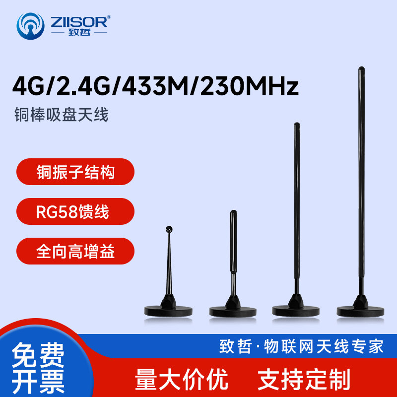 4G/LTE/NB-IoT/433M/2.4G/170M/230MHz铜棒吸盘天线SMA外置高增益