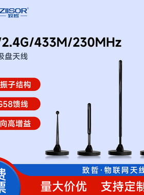 4G/LTE/NB-IoT/433M/2.4G/170M/230MHz铜棒吸盘天线SMA外置高增益