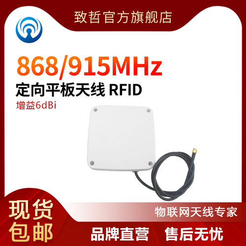 平板天线超高频uhf射频rfid