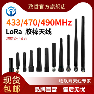 470 490m无线数传模块lora用高增益IPEX1 SMA接口胶棒天线 433MHz