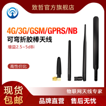 4G/LTE可弯折防水胶棒天线GSM/GPRS/2G/NB-IoT全网通无线串口模块