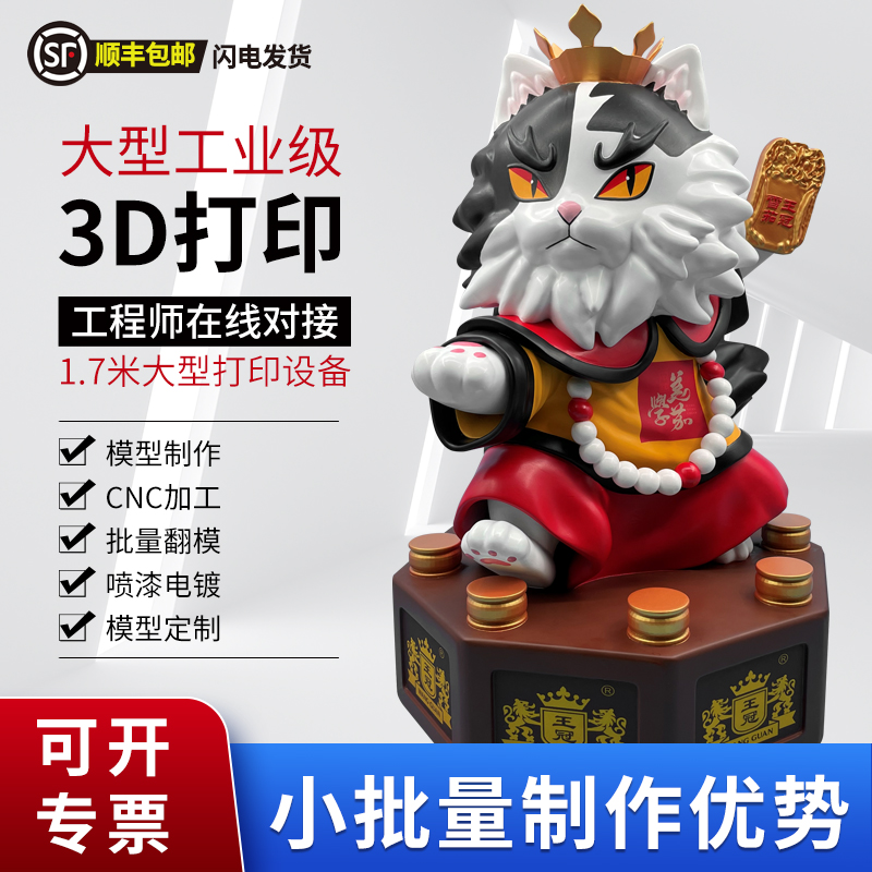 3d打印服务模型定制公仔金属塑胶覆膜ABS高精度尼龙光敏树脂手办