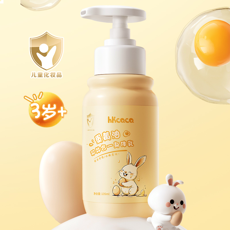 蛋黄油双效合一身体乳儿童舒缓干燥滋润婴儿保湿乳宝宝全身