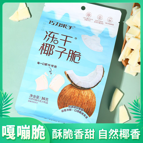 巧力果子冻干椰肉涂层无渣