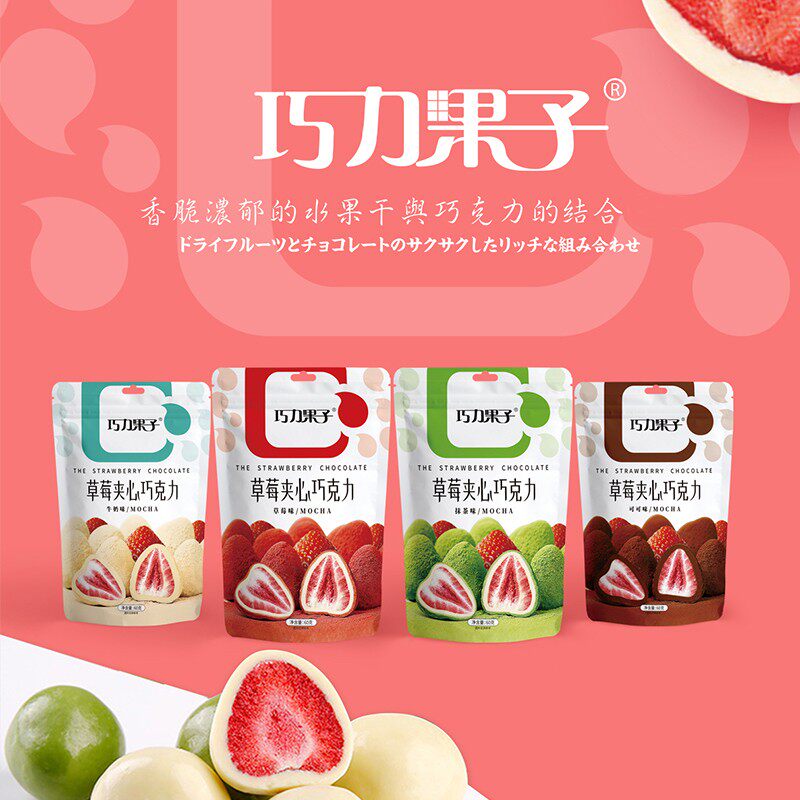巧力果子整颗冻干草莓夹心巧克力抹茶牛奶味代可可脂网红休闲零食