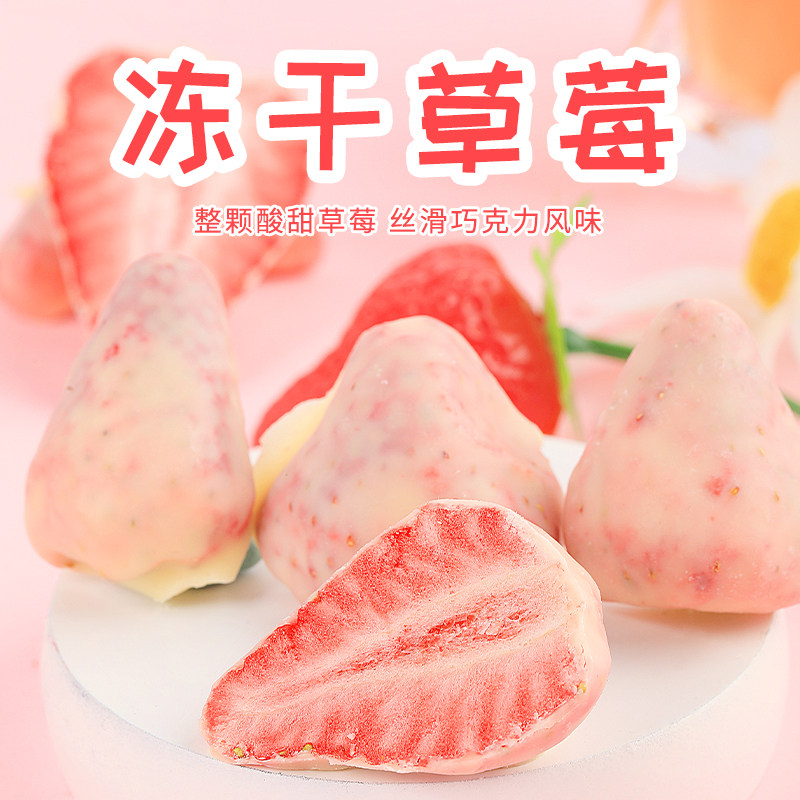 巧力果子冻干草莓水果蜜饯网红即食果脯零食小吃巧克力夹心草莓脆